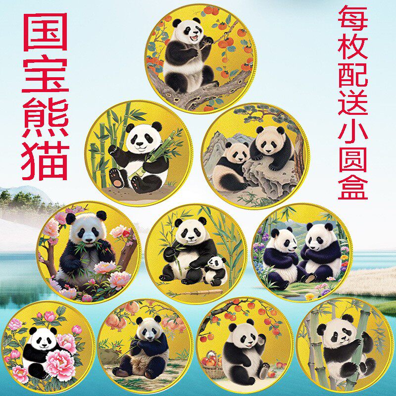 彩色熊猫纪念章旅游景区纪念品可爱熊猫纪念币搞活动硬币徽章礼品