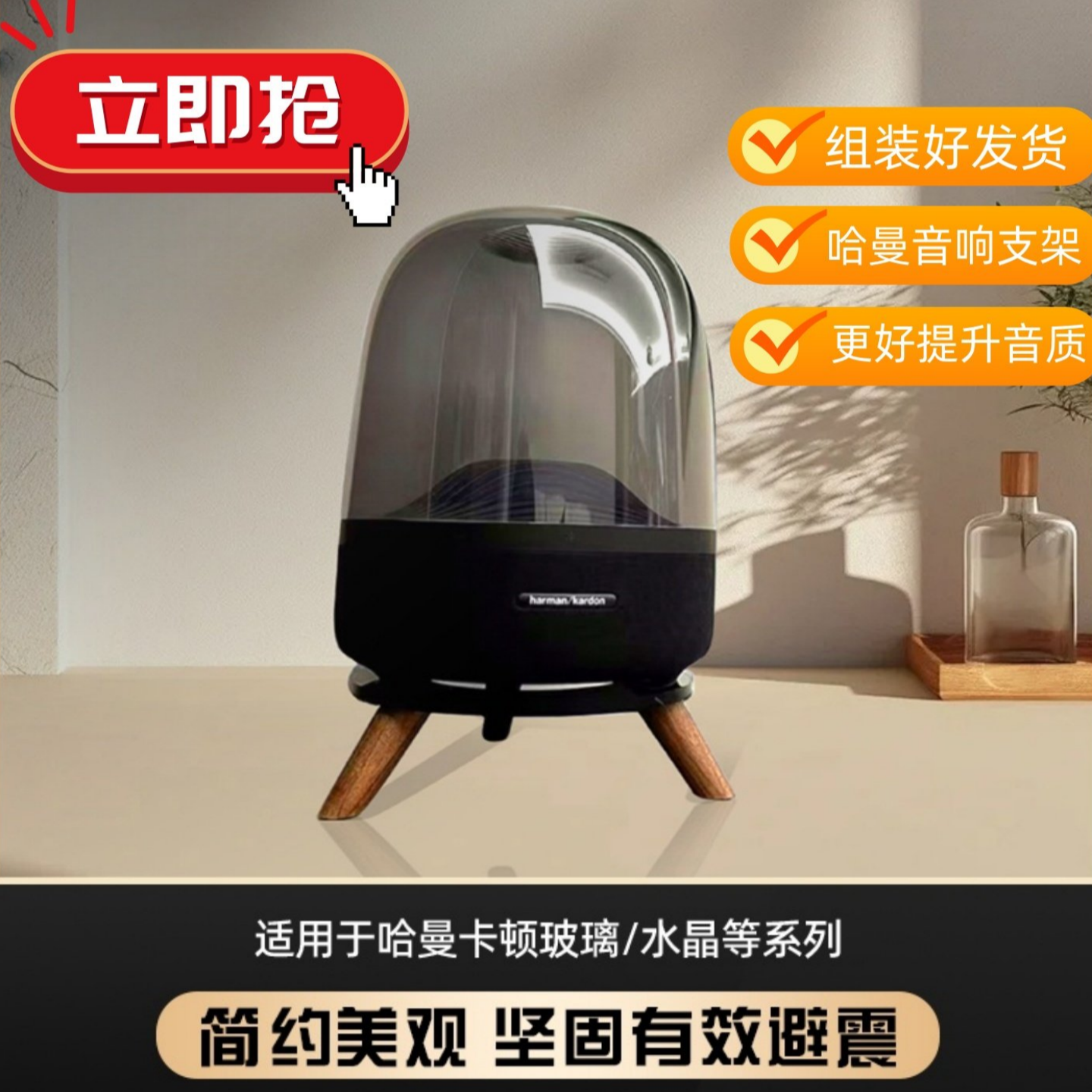 哈曼卡顿支架琉璃水晶三代四代桌面款音箱支架加厚减震实木底座