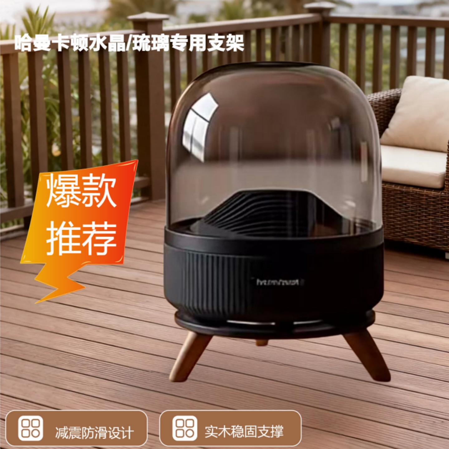 Harmankardon哈曼卡顿音响支架适用琉璃2/3/4代水晶4/5代减震底座