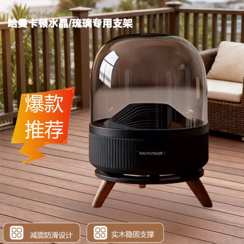 防滑减震哈曼音响底座