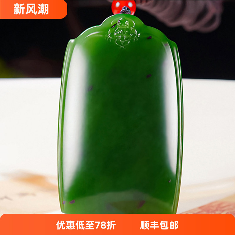 大师冯立辉和田玉俄料阳绿7号矿红皮碧玉平安无事牌挂件40.03克图片