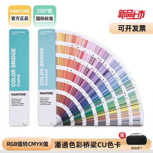 潘通色卡RGB转CMYK正版GP6102C