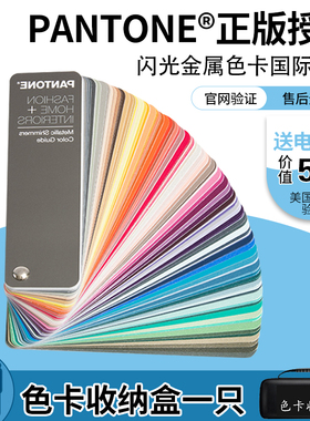 正版PANTONE彩潘通闪光金属色卡国际标准通用家具服装FHIP310B