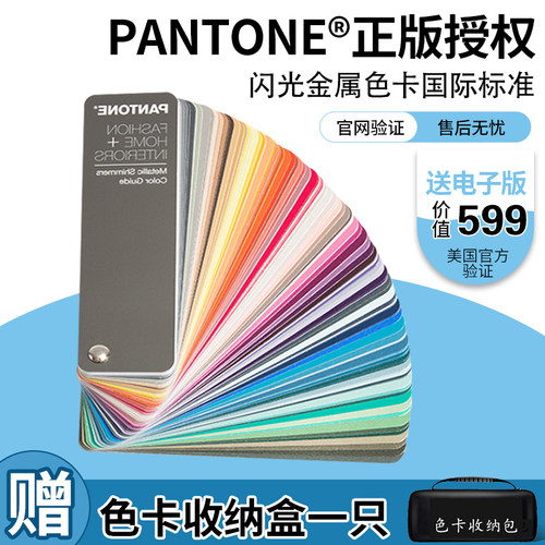 PANTONE潘通闪光金属色卡