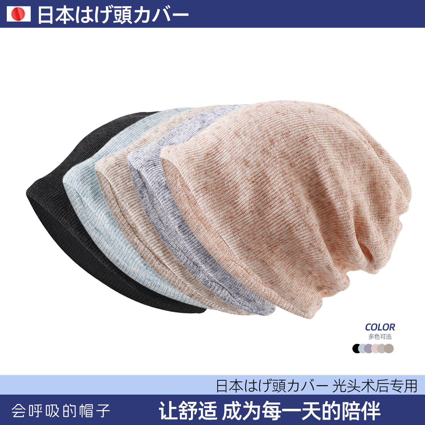 日本JT化疗後女士光头帽