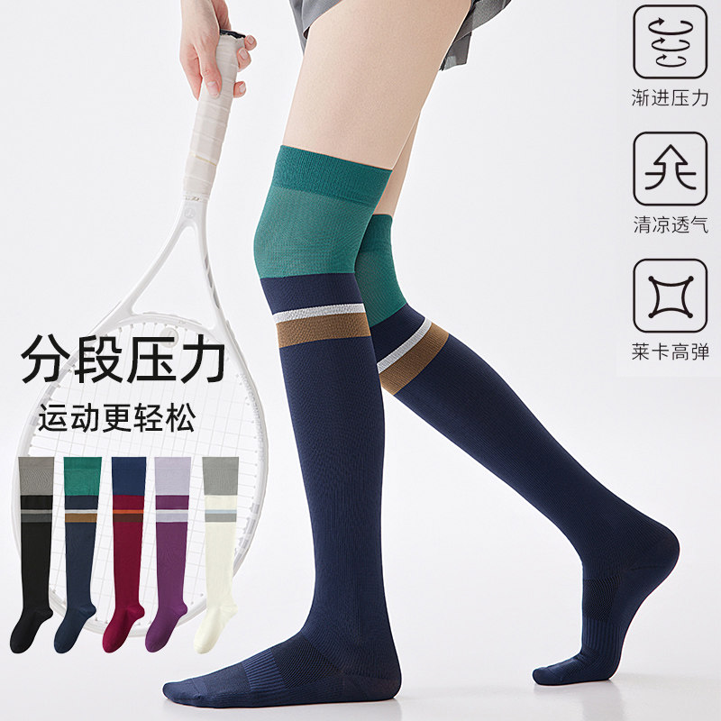 日本专业过膝压力袜运动