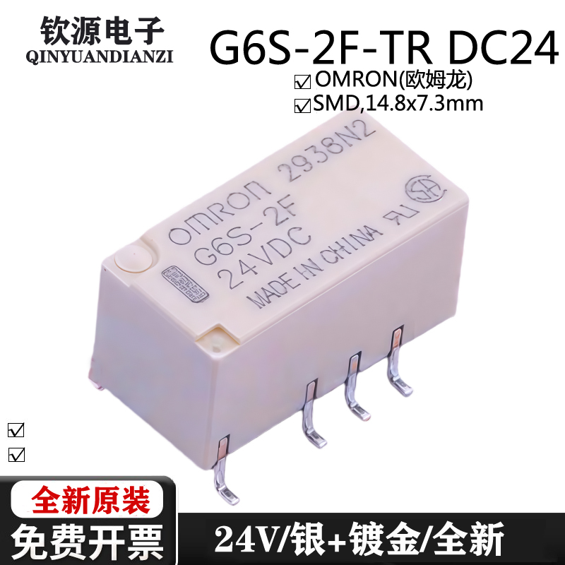 （20只）G6S-2F-TR DC24  SMD,14.8x7.3mm G6S-2F-12V 5V 3V