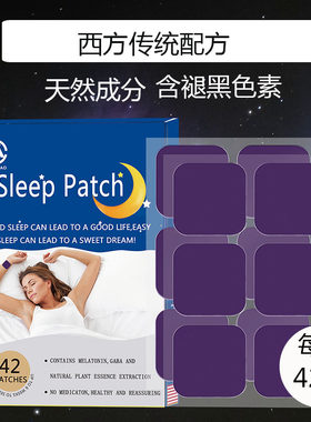 含褪黑素助眠贴纯天然