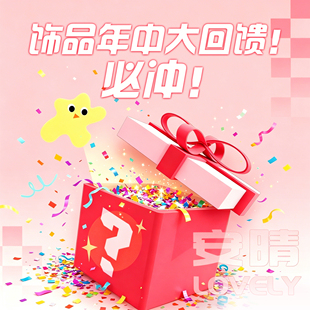 年中福利盲盒！！！AD26S52602
