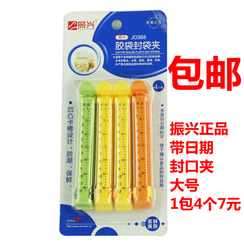 振兴封口夹子强力密封夹食品茶叶奶粉防潮保鲜塑料袋6元亏本包邮