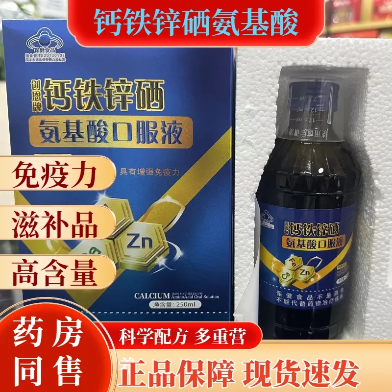 创恩牌钙铁锌硒氨基酸口服液中老年人增强体质免疫抵抗力250ml/瓶