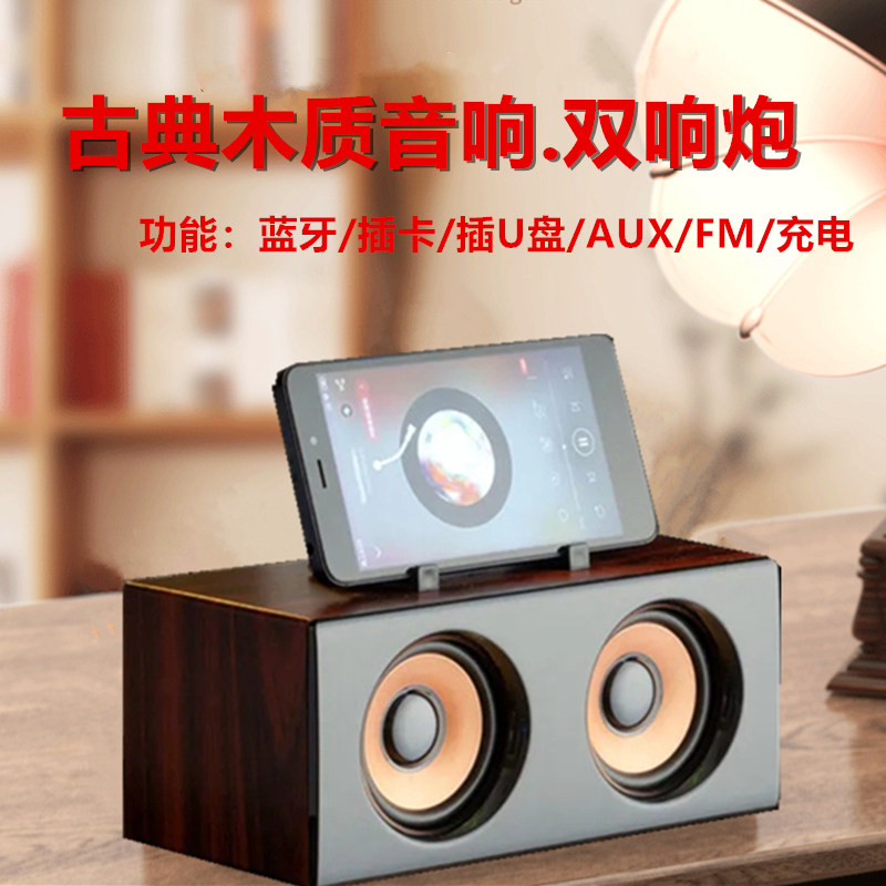 经典蓝牙音箱便捷家用木质充电插卡插u盘无线手机小音响2喇叭