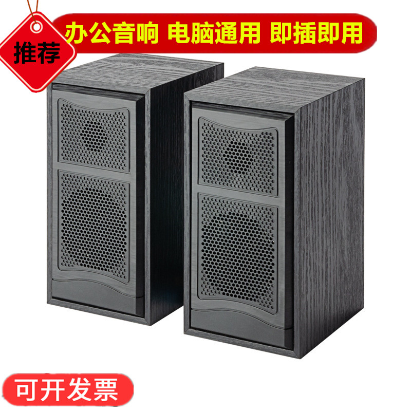办公木质小音箱台式一体机电脑笔记本有源有线多媒体桌面音响一对