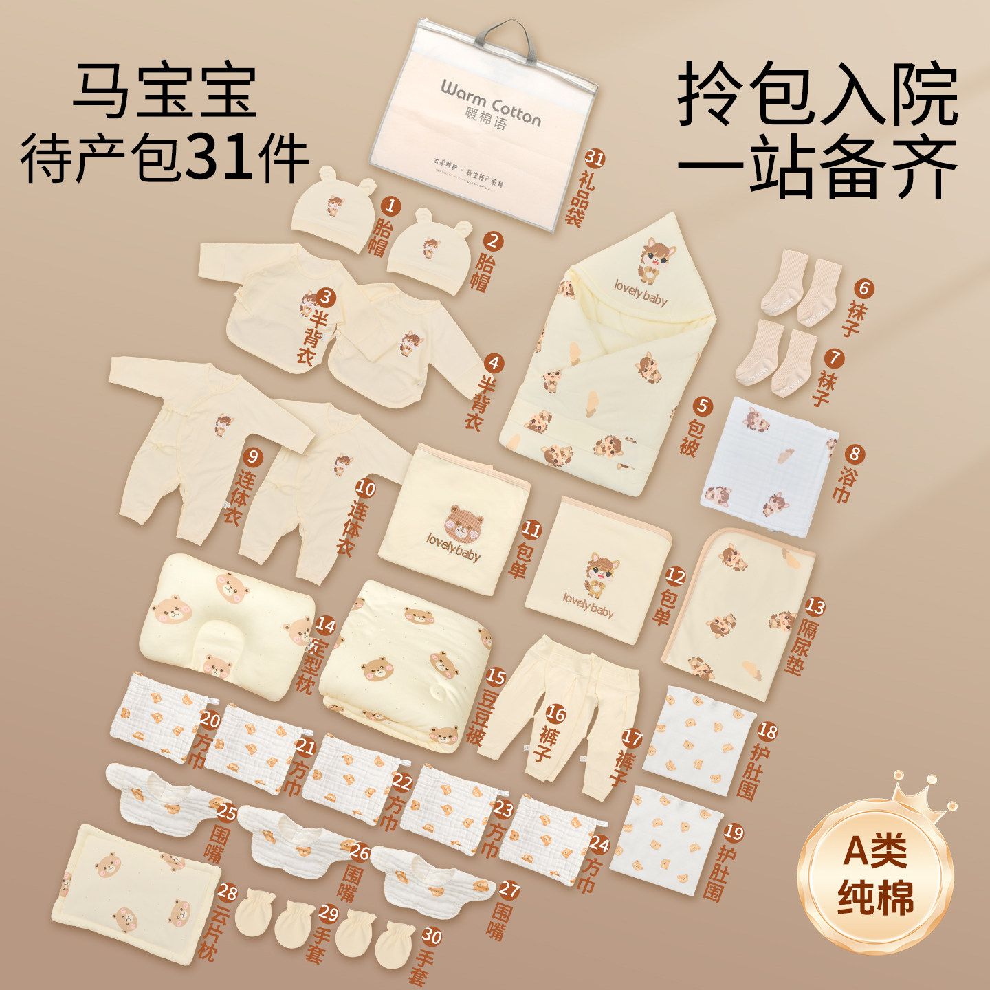 新生儿待产包全套春秋夏