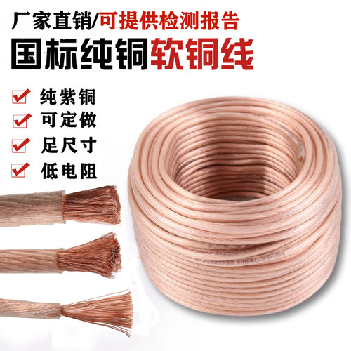 国标接地线软铜线纯铜透明焊把线