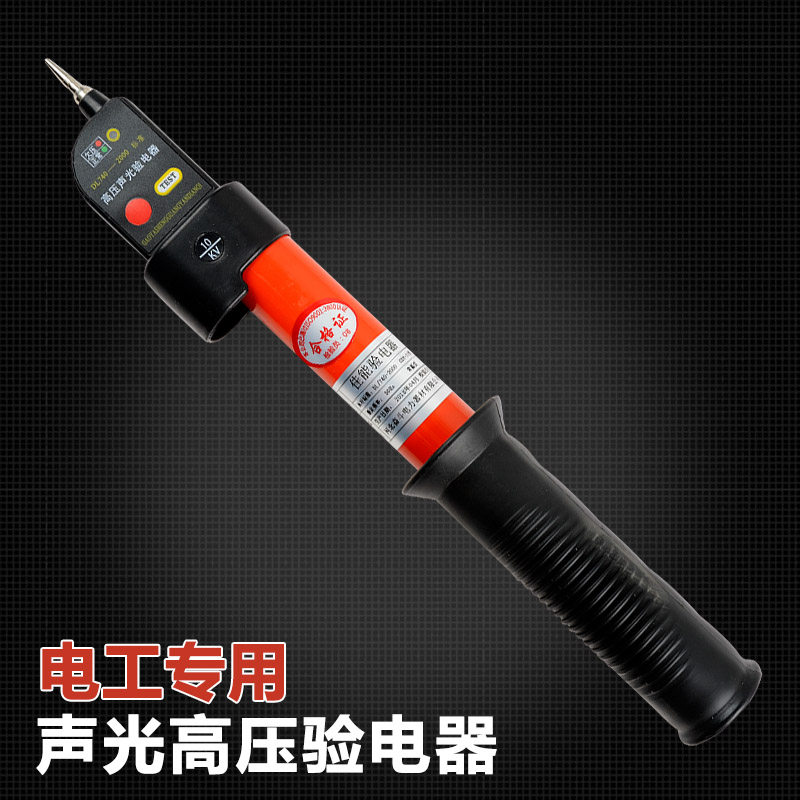 高压声光验电器声光GSY-2测电笔验电笔验电棒仿上海佳能,五金/工具,测电笔,淘宝优惠券,粉丝福利购,淘宝优惠卷