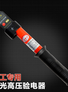 高压声光验电器声光GSY-2测电笔验电笔验电棒仿上海佳能