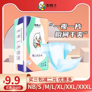 婴儿纸尿裤通用NBSMLXLXXL超薄透气新生男女宝宝尿不湿舒适试用装