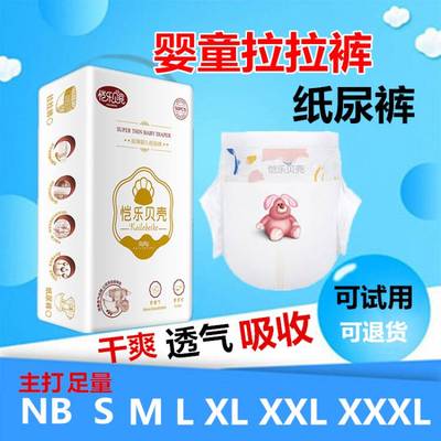秋冬中厚款婴儿纸尿裤男女宝宝尿不湿干爽透气XXL新生儿100片尿片