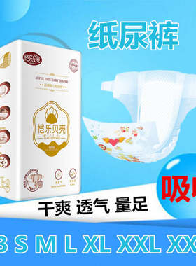 超薄透气婴儿纸尿片S码200片MLXL码尿不湿纸尿裤批发拉拉裤夜用NB