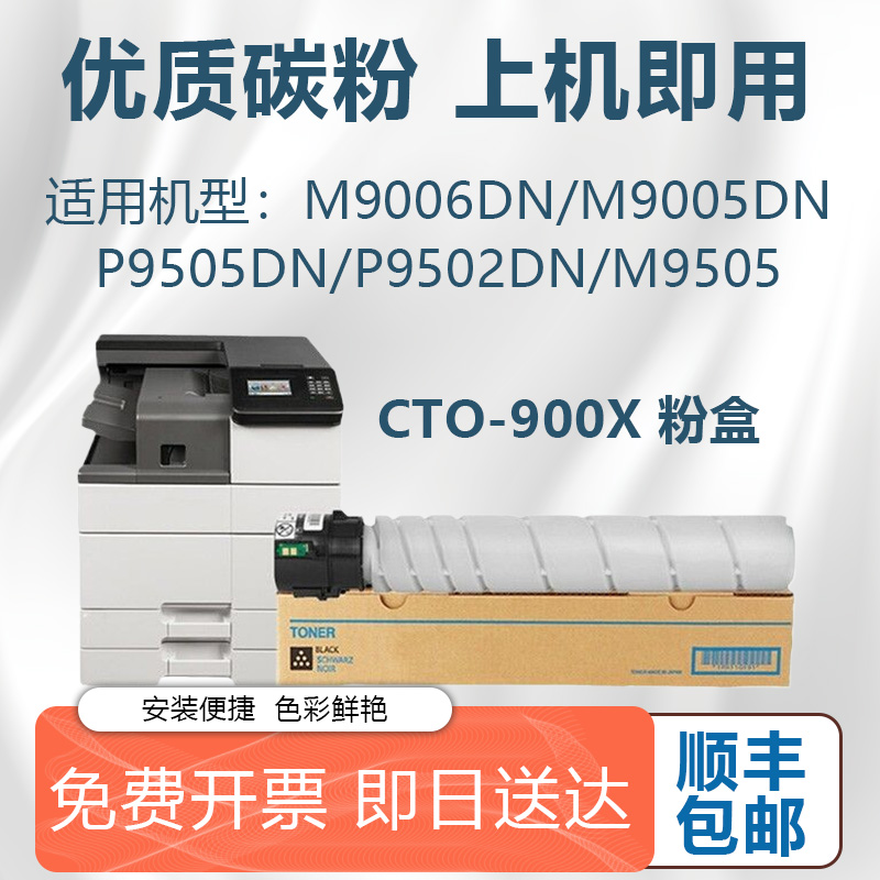 奔图TO-900X粉盒复印机顺丰包邮