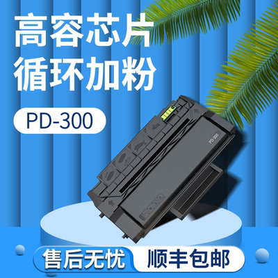 PD300硒鼓p3205奔图原装顺丰包邮