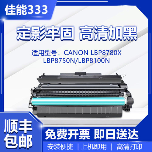 统帅硒鼓粉盒佳能333CRG333