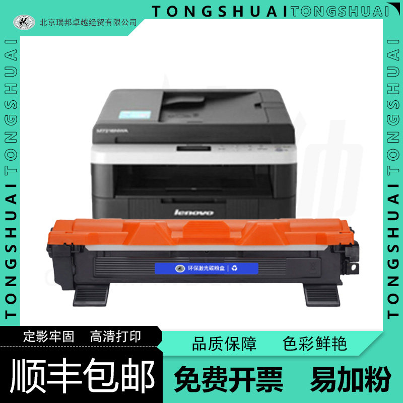 联想201粉盒lj2205w/m1840/m7255f/m2051/m7206/m7256whf/m7216