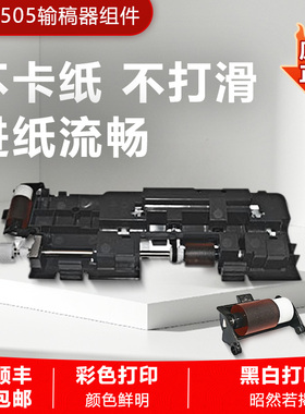 奔图CM8505/9705输稿器ADF组件CP9502DN/CM8505DN/CM8506DN组件