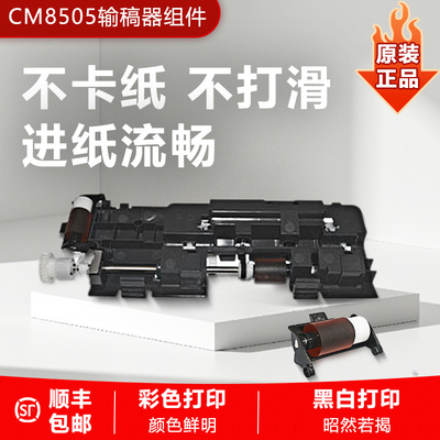 奔图A3复印机输稿器ADF搓纸组件