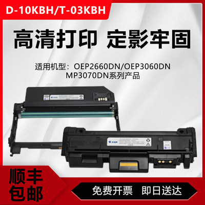 光电通T-03KBHD-10KBH硒鼓粉盒