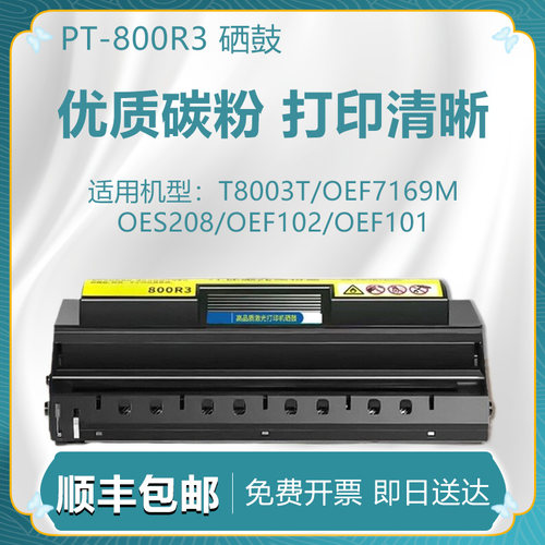 光电通OEF716M保密传真机硒鼓