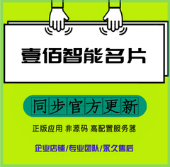 壹佰智能AI雷达电子名片CRM客户管理企业智能获客系统开发搭建