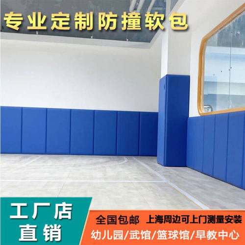 定制墙围篮球馆幼儿园防撞软包