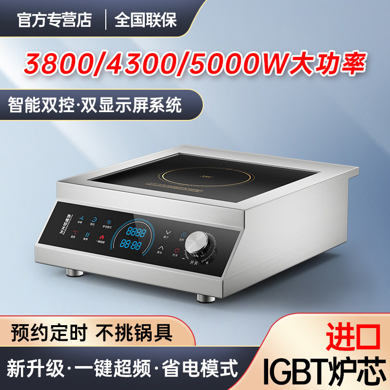 热情好太太 商用猛火大功率不锈钢5000W瓦平凹面双头电磁炉电陶灶