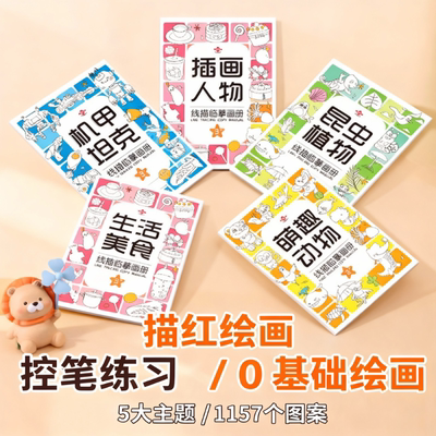 儿童画画描绘本线描临摹画册简笔画线稿描笔图画本涂色书绘画填色