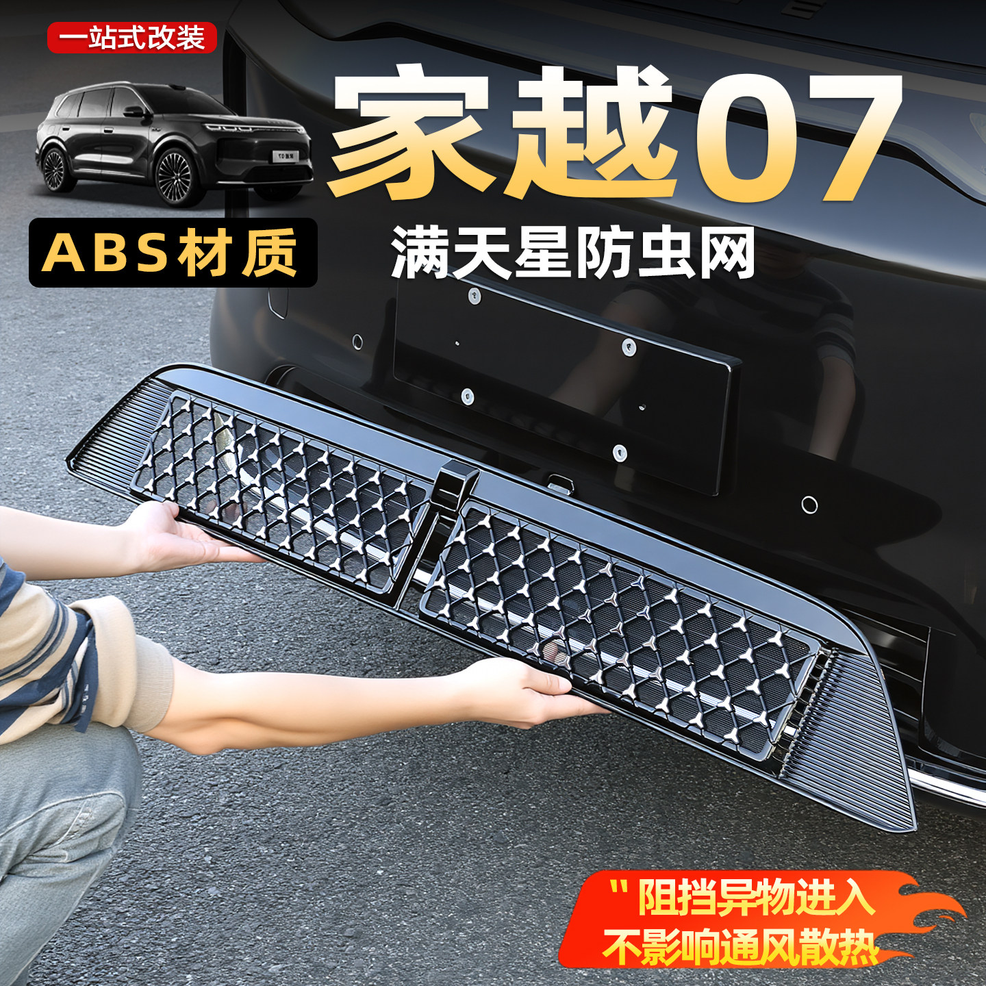 适用于荣威家越07防虫网车头空调水箱防鼠中网格栅防护罩改装配件