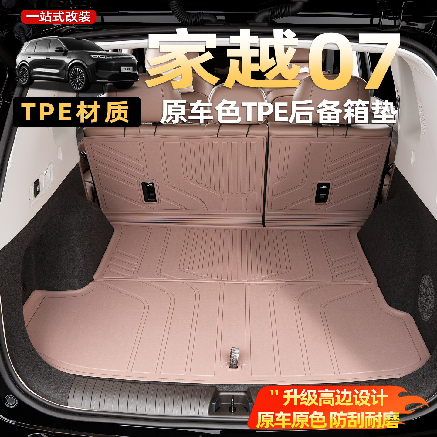 荣威家越07专用原车色TPE尾箱垫
