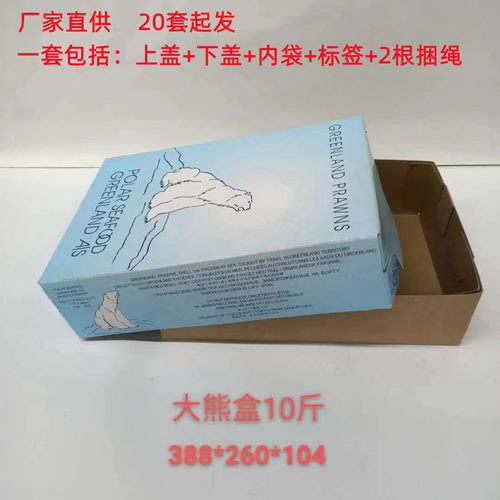 北极虾甜虾籽虾空包装盒包装箱礼品盒礼品箱冰虾小熊10斤装空盒