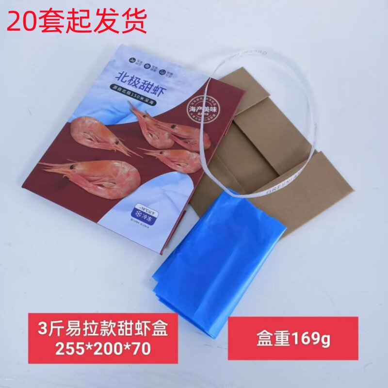 北极冰虾籽虾甜虾小熊礼品盒箱