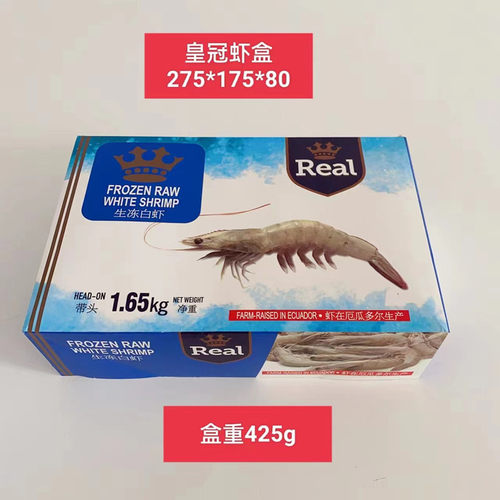 皇冠王牌盒虾盒厄瓜多尔白虾礼盒海虾青虾包装盒冻货3斤装卡盒