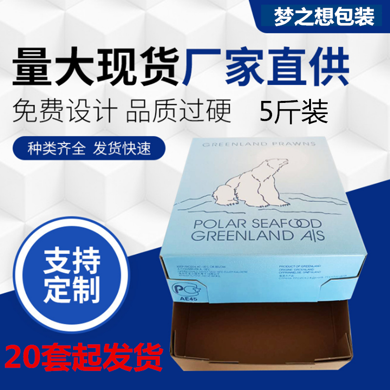 北极冰虾籽虾甜虾手提5斤礼品盒