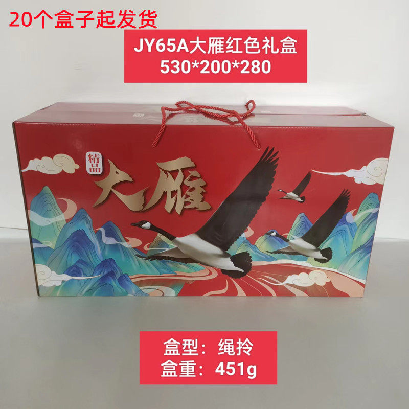大雁手拎礼盒包装箱年货精品包装礼盒大雁包装彩色礼包大鹅礼盒送