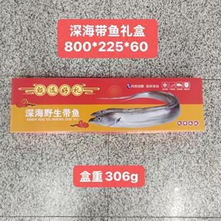 带鱼刀鱼包装盒礼品盒带鱼刀鱼礼品箱包装箱冻品水产彩盒包装上下