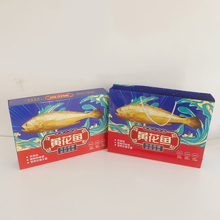 黄花鱼手提礼品盒礼品箱黄花鱼包装箱黄鱼包装盒冻品水产包装箱包