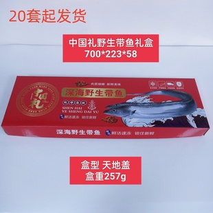 带鱼刀鱼礼盒彩盒箱冻品包装盒纸盒定制海鲜包装箱天地上下盖式