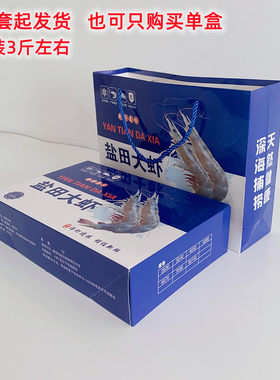 国产大虾盒纯白盒盐冻青虾海虾南美虾上下盖包装盒虾盒子牛卡纸