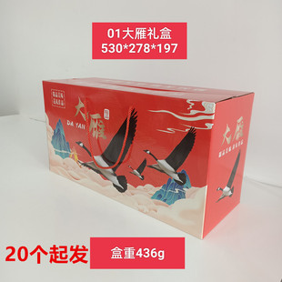 大雁大鹅手拎礼盒包装盒礼品盒子大雁包装箱大雁彩盒礼盒送礼包装