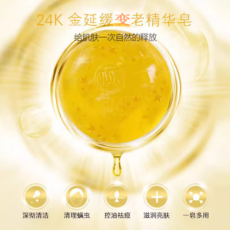 24K黄金消灭螨虫皂洁面皂24K黄金润肤皂24K黄金手皂缓和洁手皂