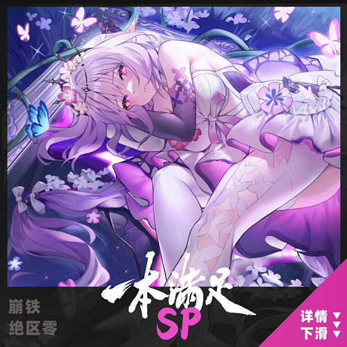 【现货】崩铁绝区零主题合同志「一本满足SP」 周边 足控主题